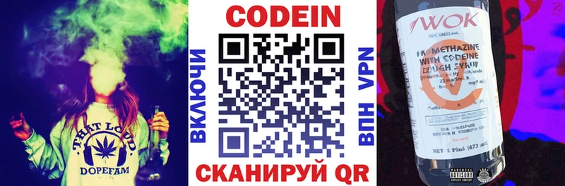Codein напиток Lean (лин) Динская