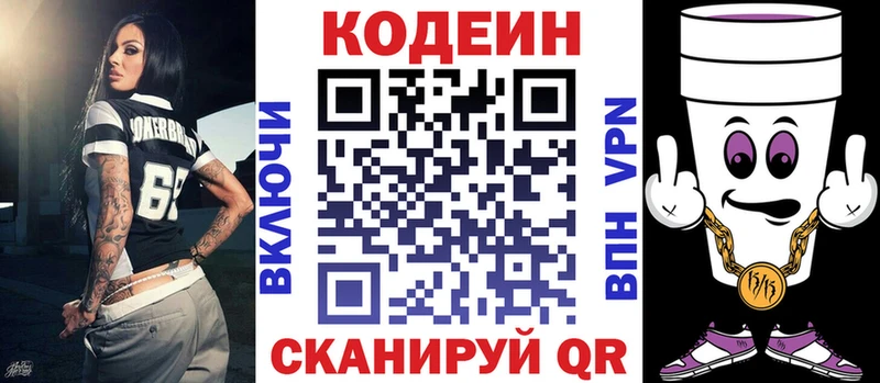 Кодеин Purple Drank  Динская 